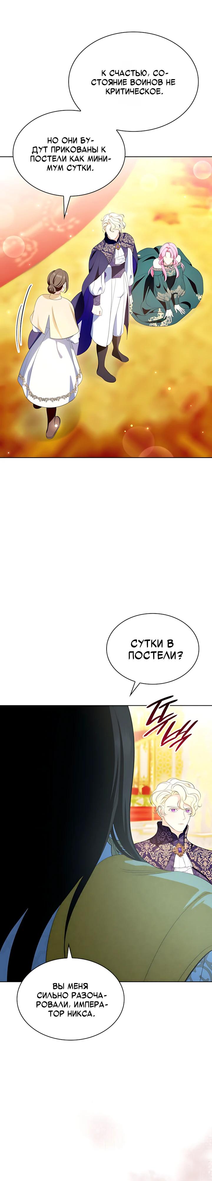 Манга Скандал императрицы и фаворитки - Глава 15 Страница 21