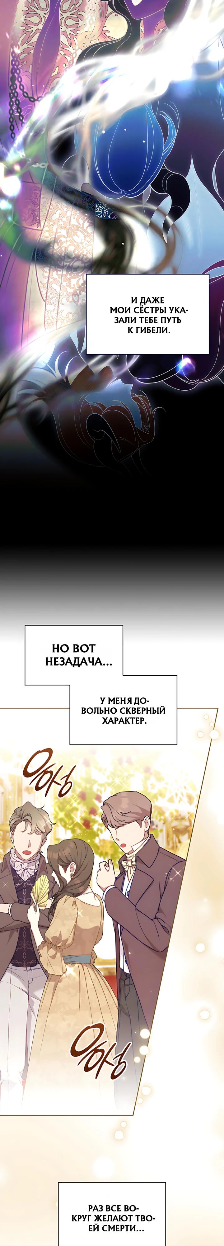 Манга Скандал императрицы и фаворитки - Глава 13 Страница 36