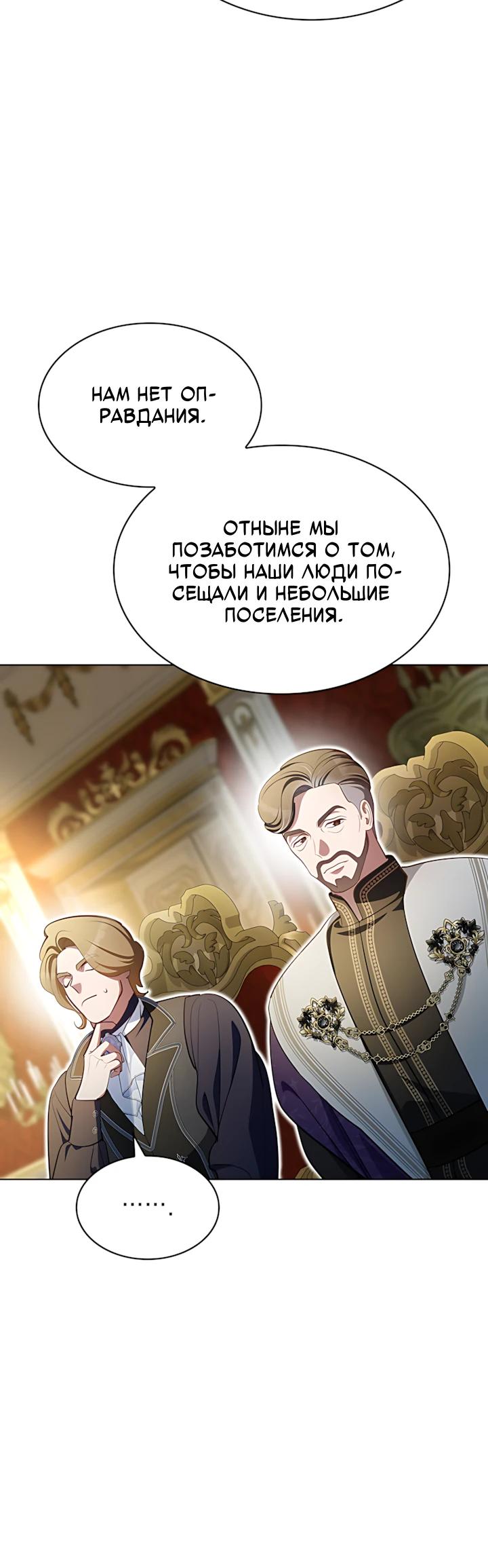 Манга Скандал императрицы и фаворитки - Глава 27 Страница 16