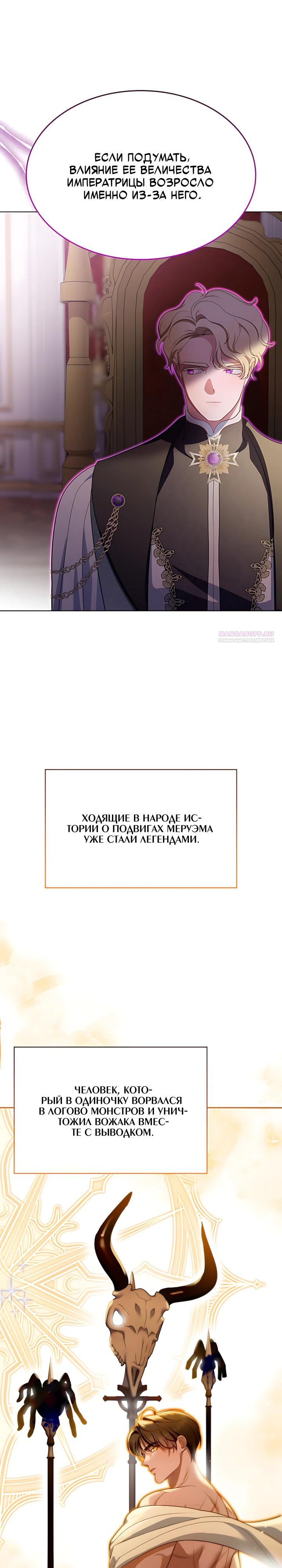 Манга Скандал императрицы и фаворитки - Глава 27 Страница 18