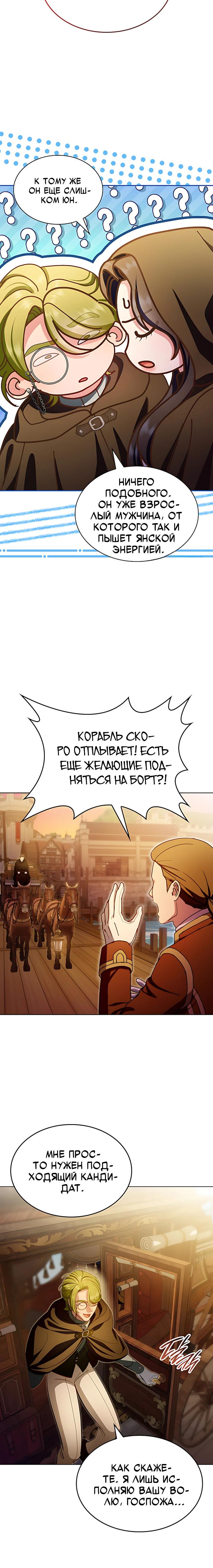 Манга Скандал императрицы и фаворитки - Глава 28 Страница 11