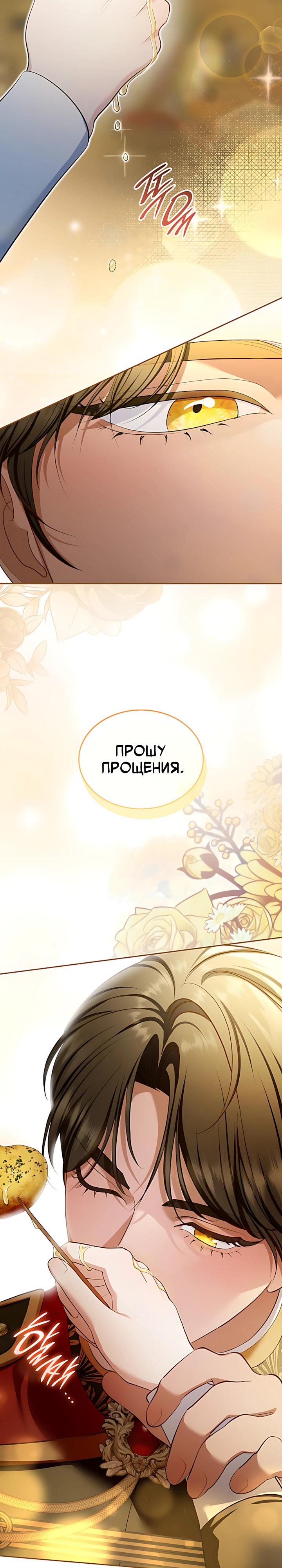Манга Скандал императрицы и фаворитки - Глава 29 Страница 24