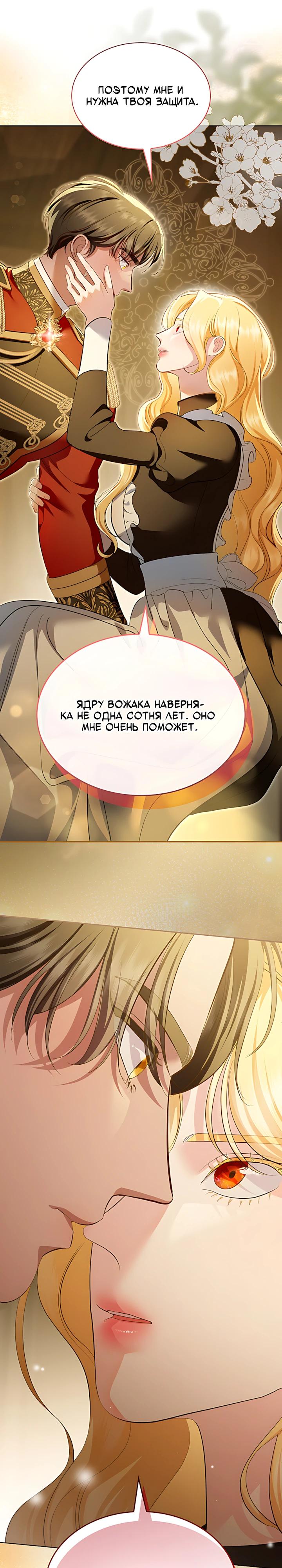 Манга Скандал императрицы и фаворитки - Глава 33 Страница 19