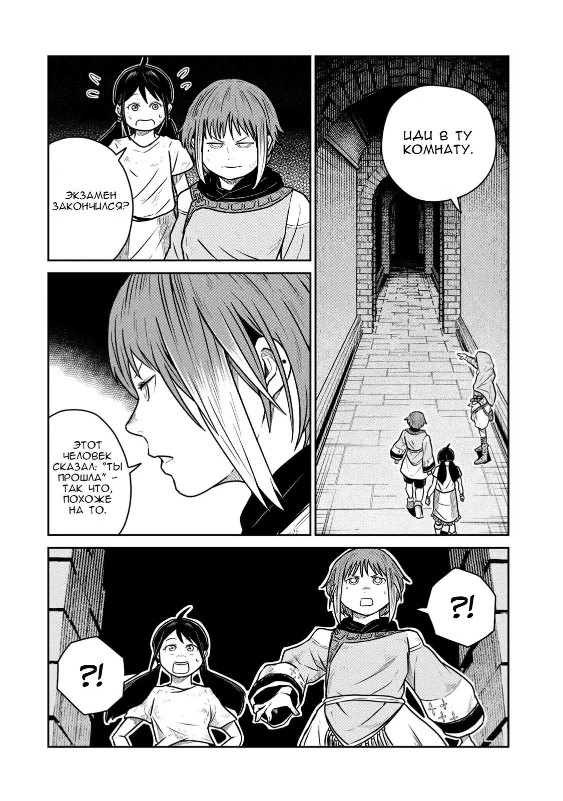 Манга Этот мир слишком несовершенен - Глава 53 Страница 28