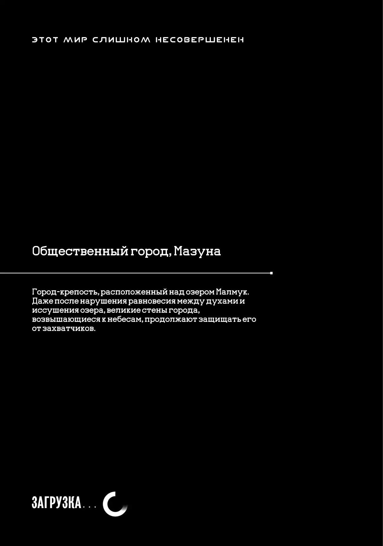 Манга Этот мир слишком несовершенен - Глава 22 Страница 12