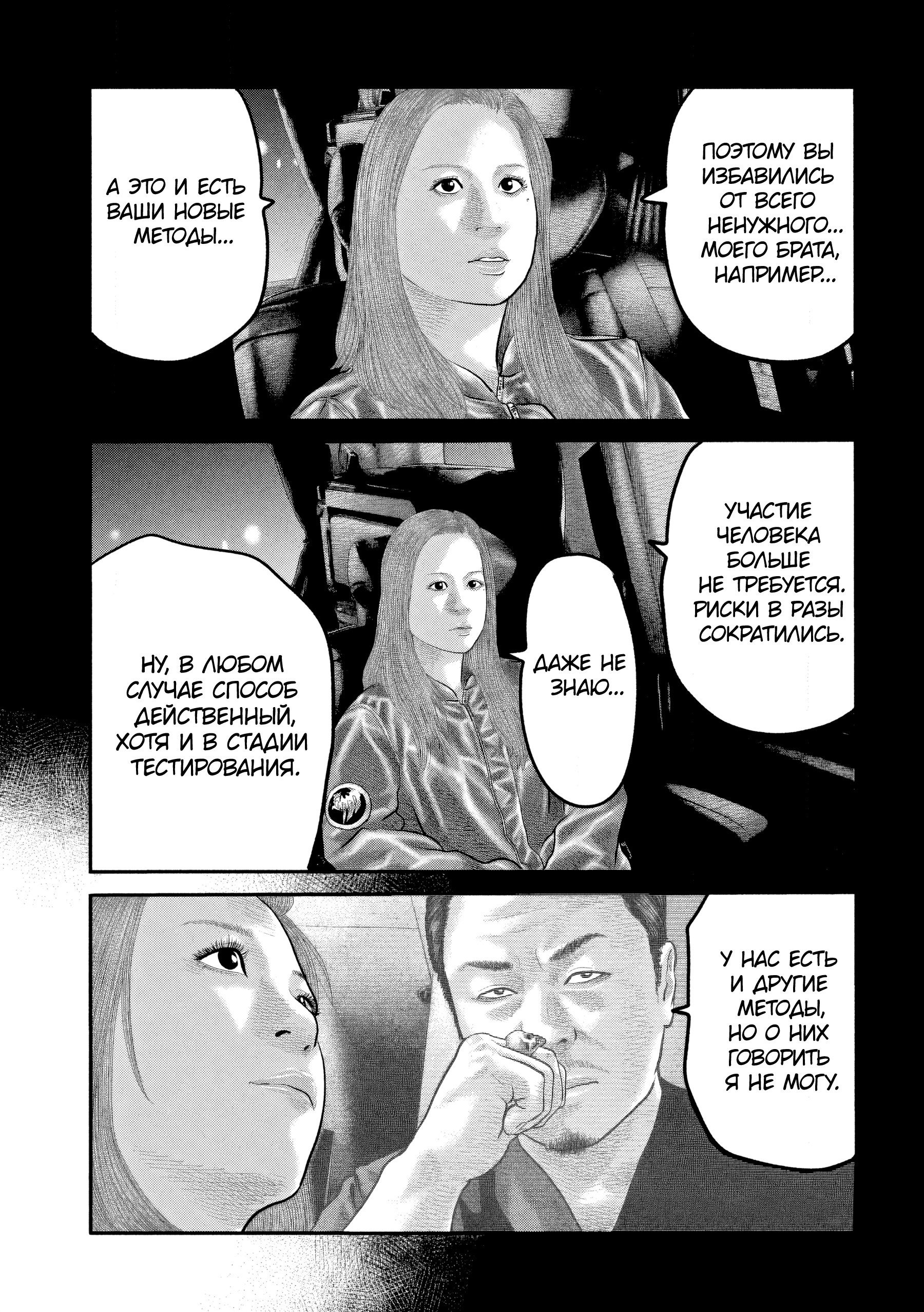 Манга Басня: Второй контакт - Глава 86 Страница 15