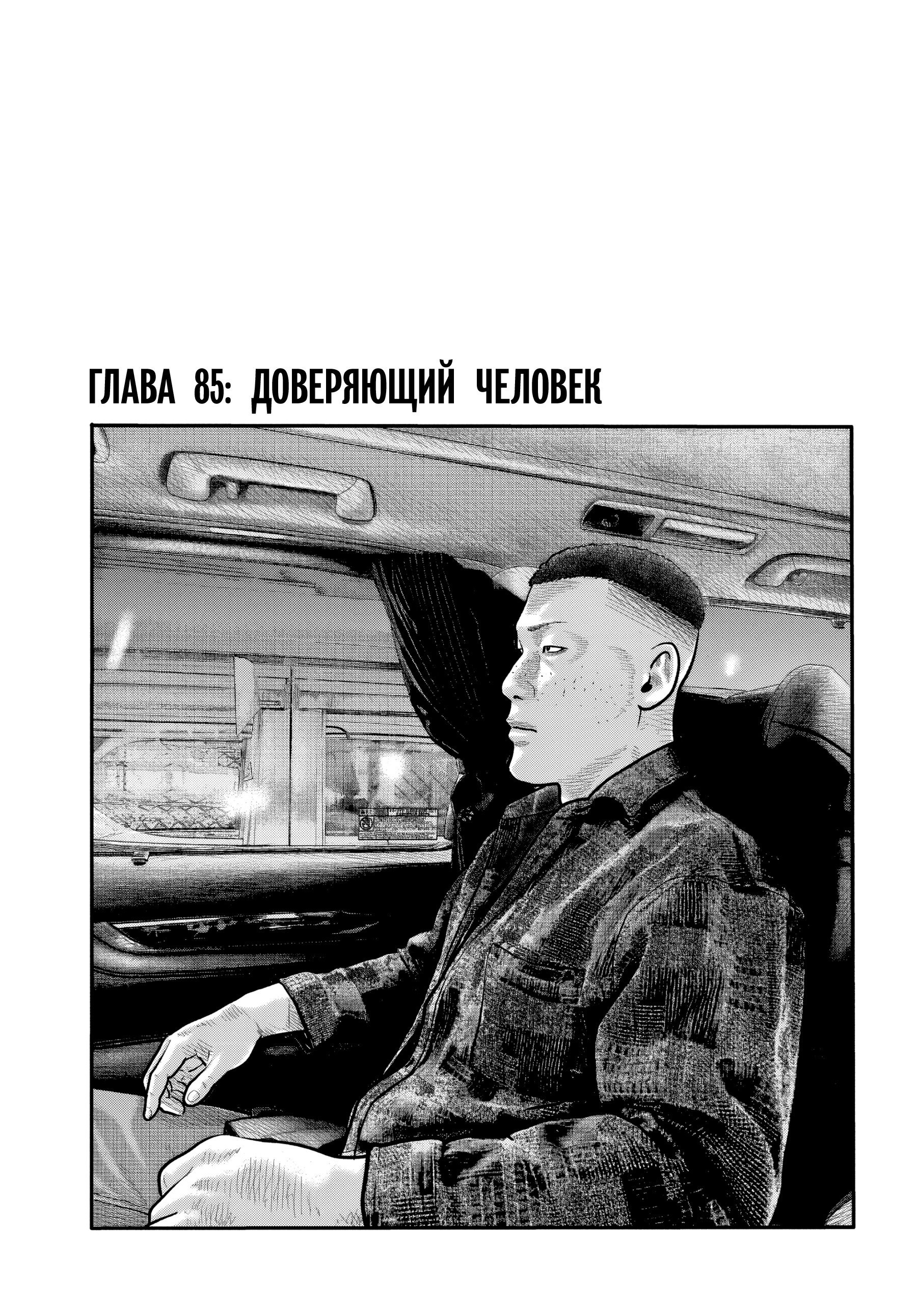Манга Басня: Второй контакт - Глава 85 Страница 1