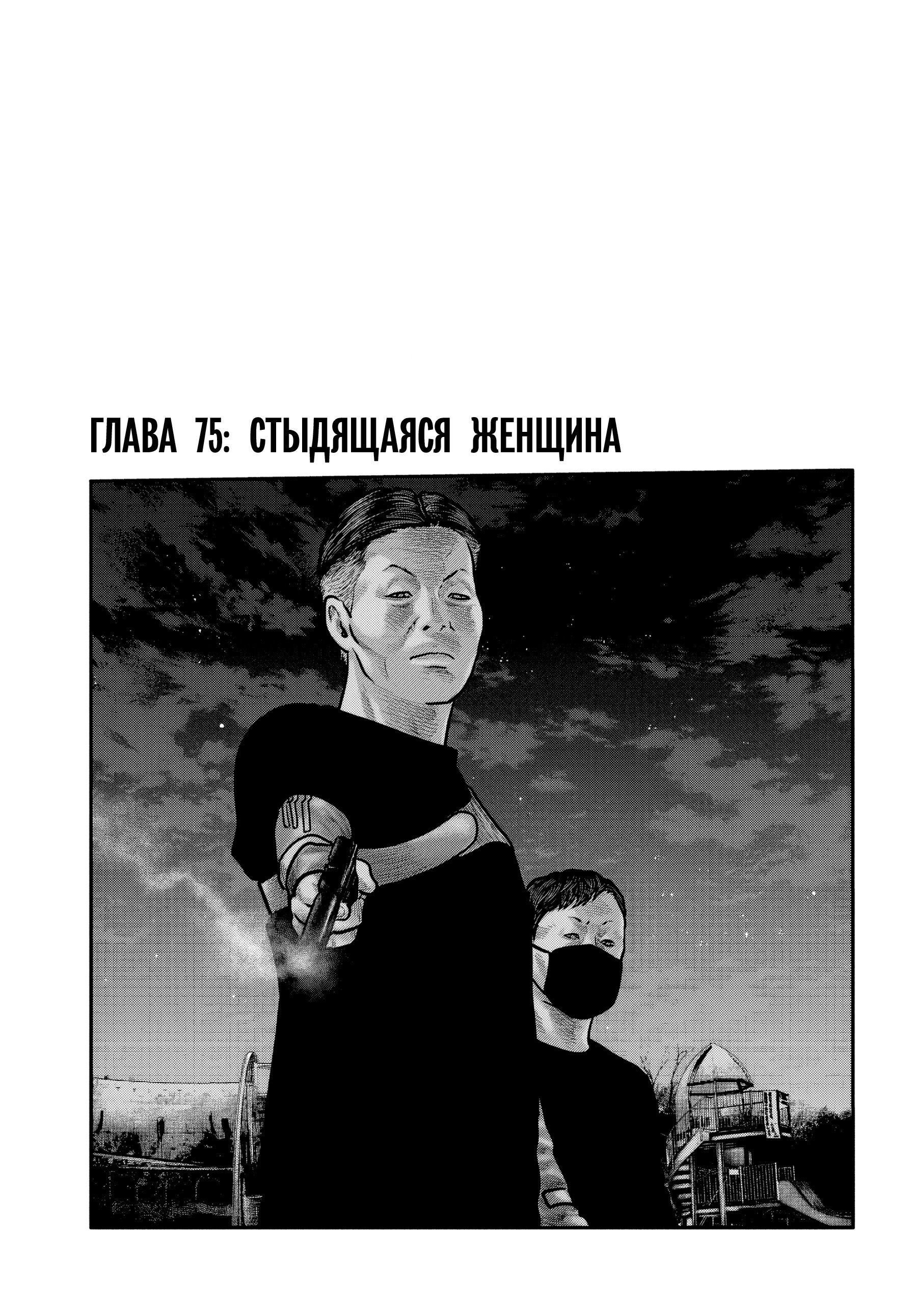 Манга Басня: Второй контакт - Глава 75 Страница 1