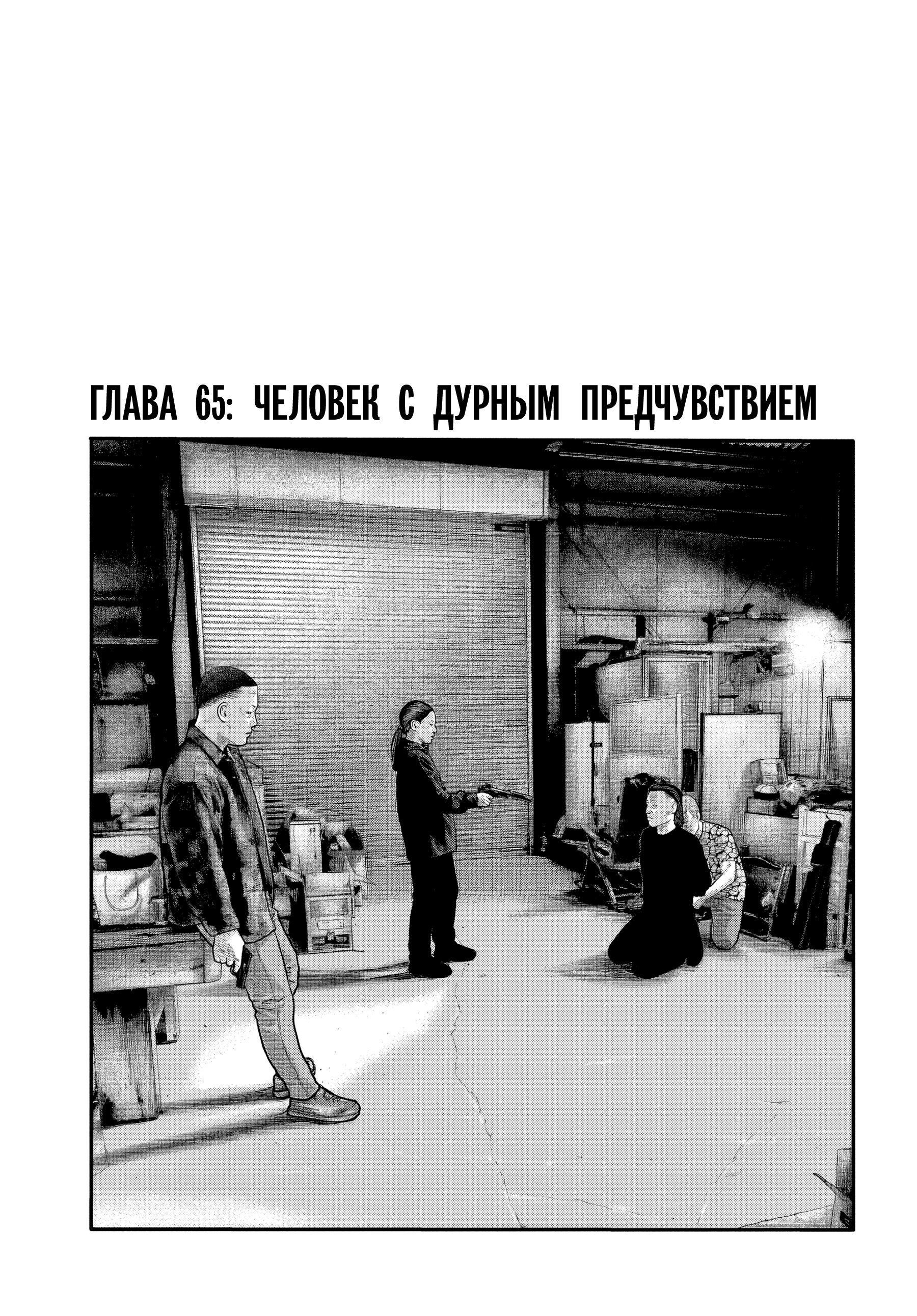 Манга Басня: Второй контакт - Глава 65 Страница 1