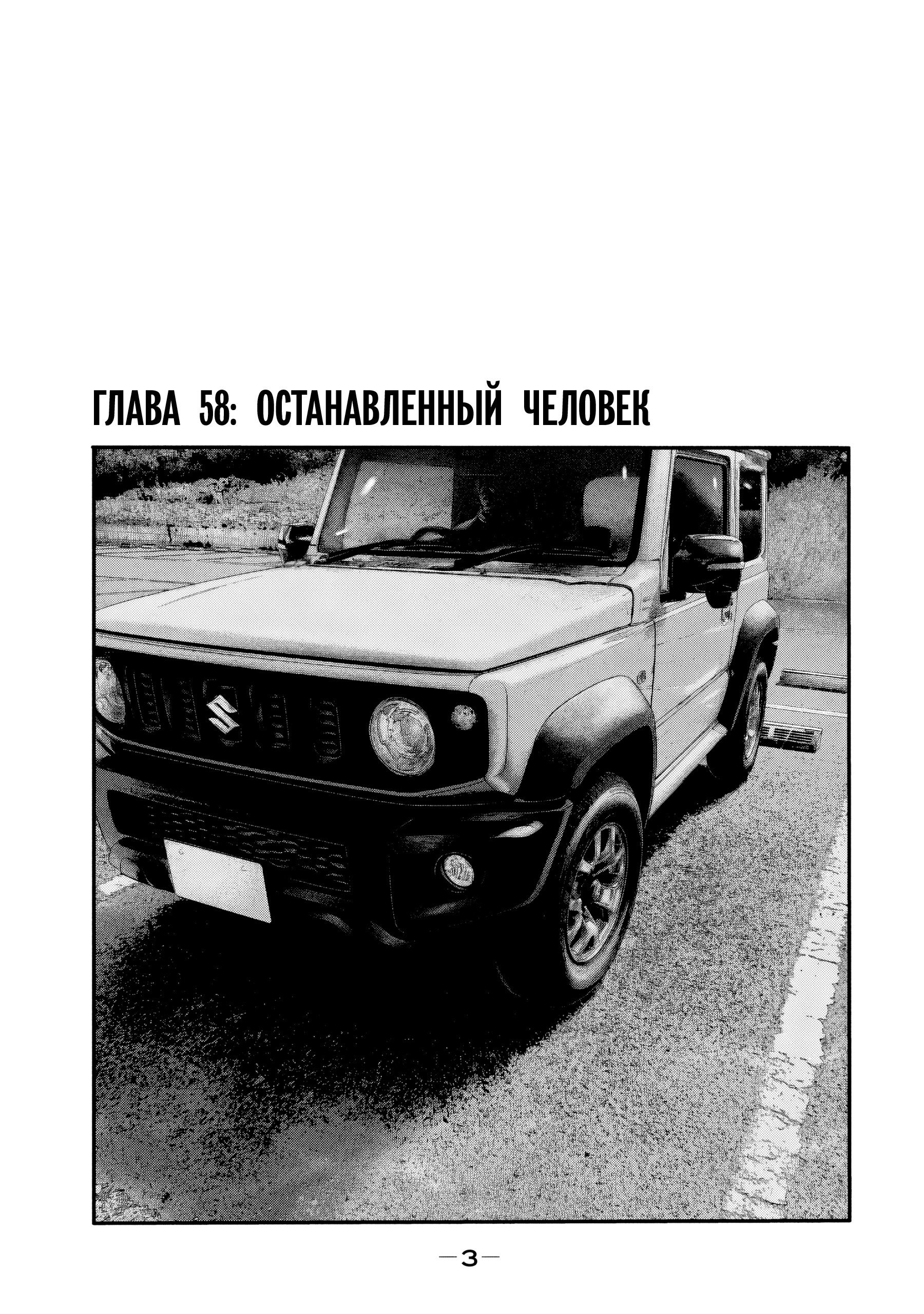Манга Басня: Второй контакт - Глава 58 Страница 4