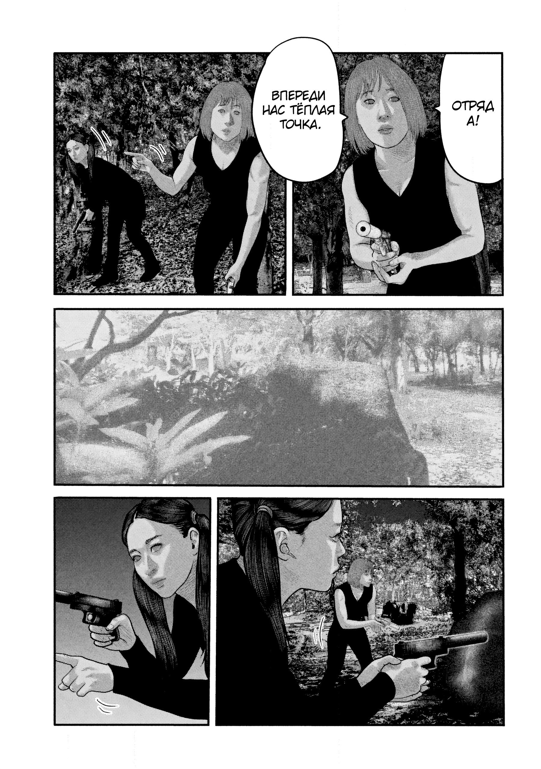 Манга Басня: Второй контакт - Глава 58 Страница 10