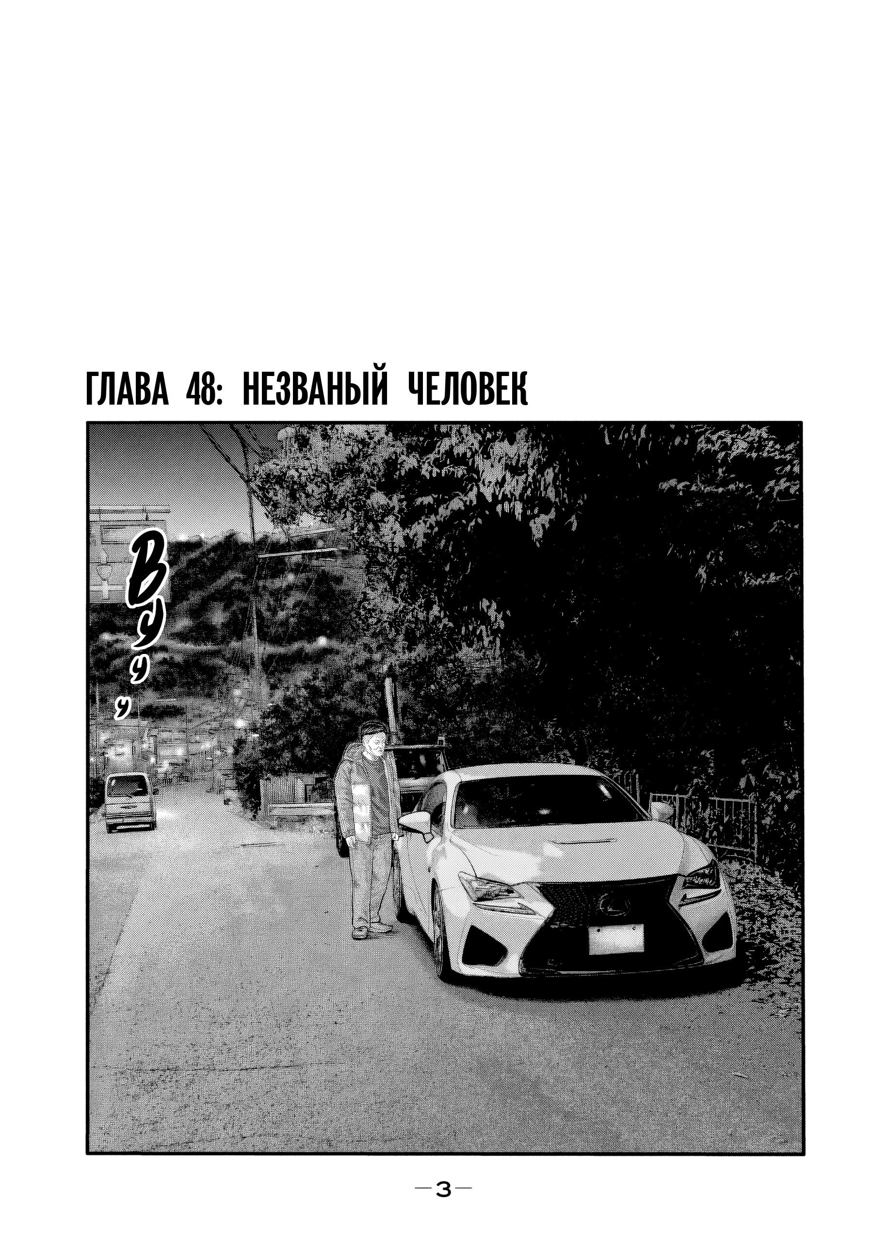 Манга Басня: Второй контакт - Глава 48 Страница 4
