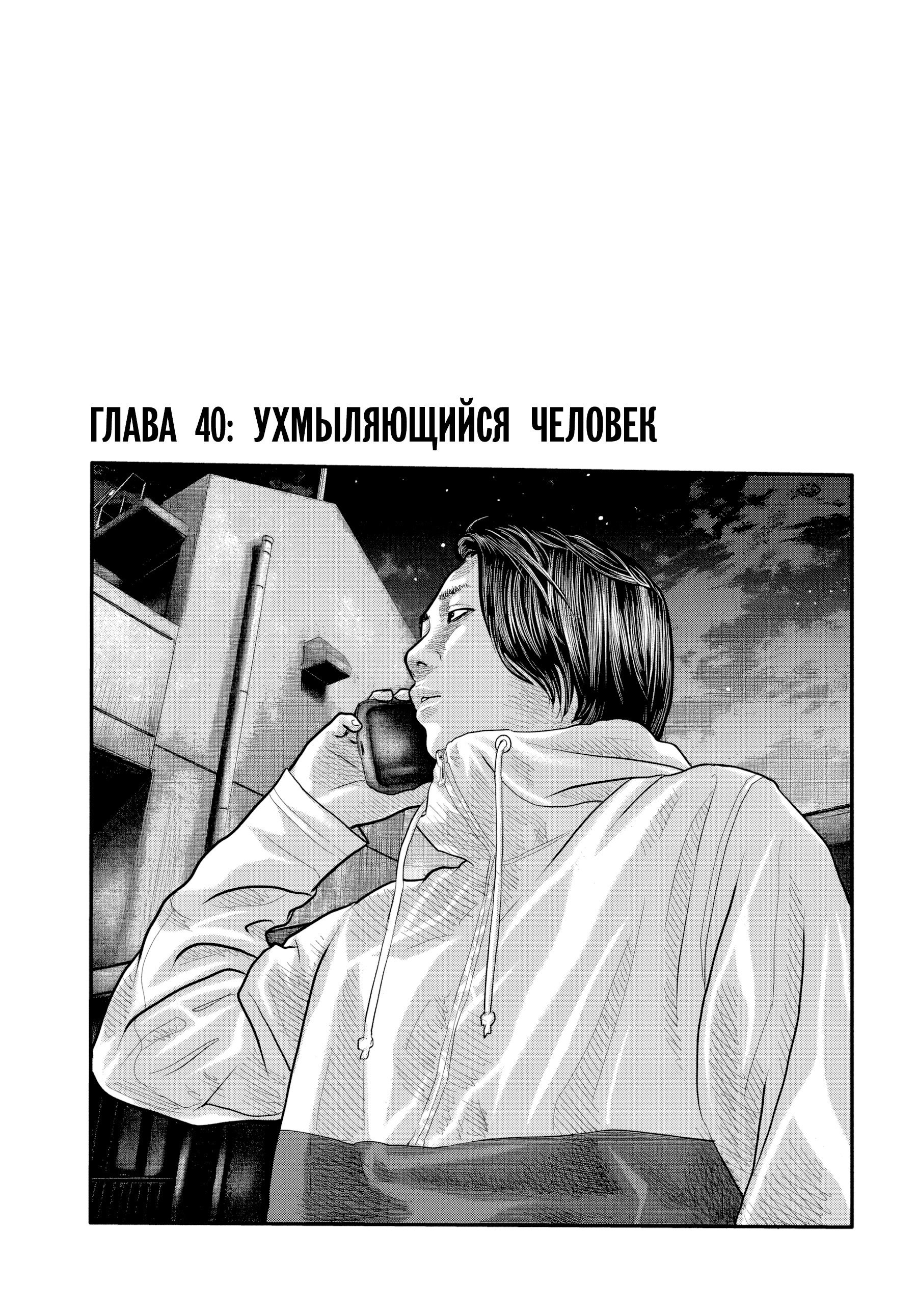 Манга Басня: Второй контакт - Глава 40 Страница 1