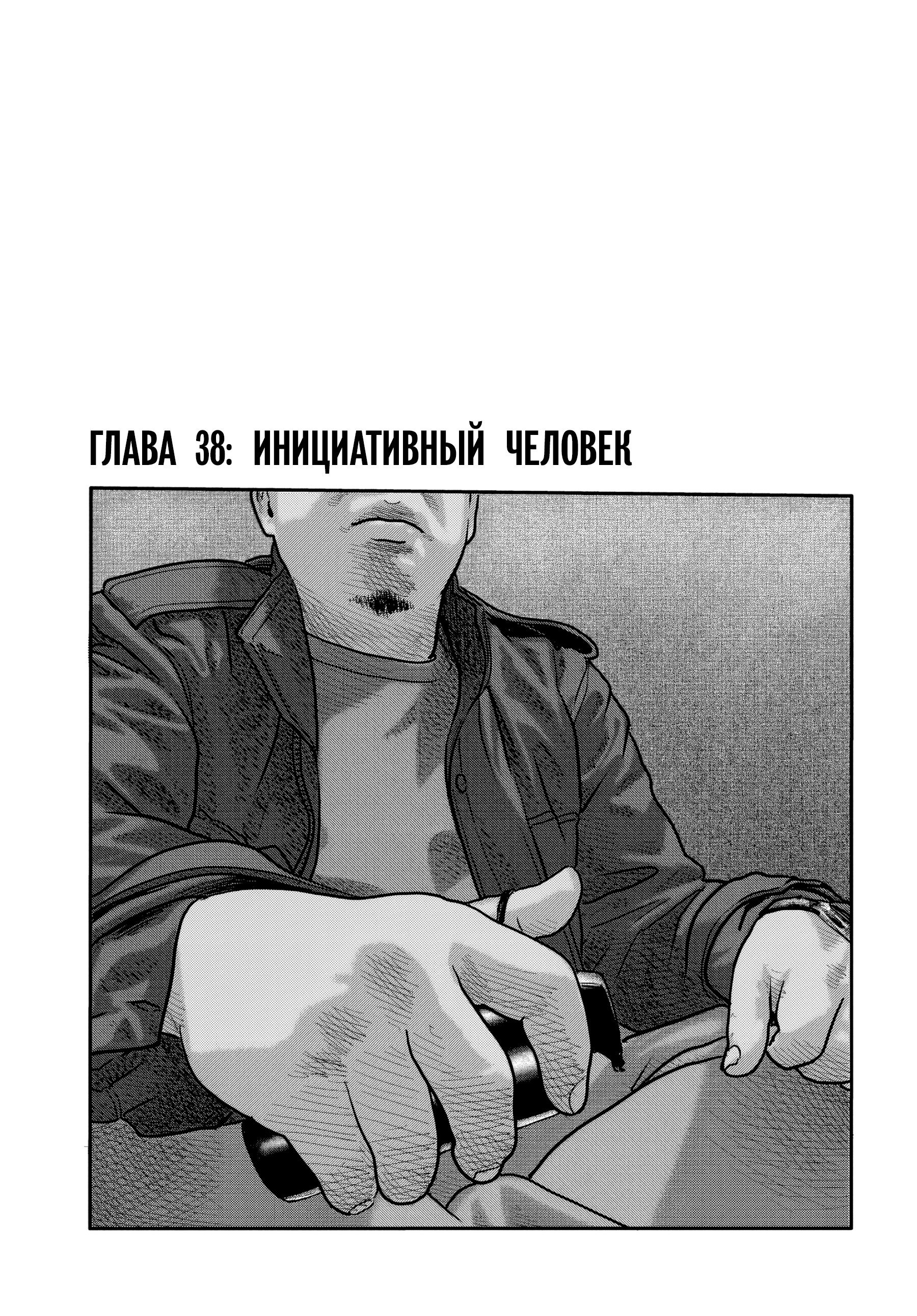 Манга Басня: Второй контакт - Глава 38 Страница 4