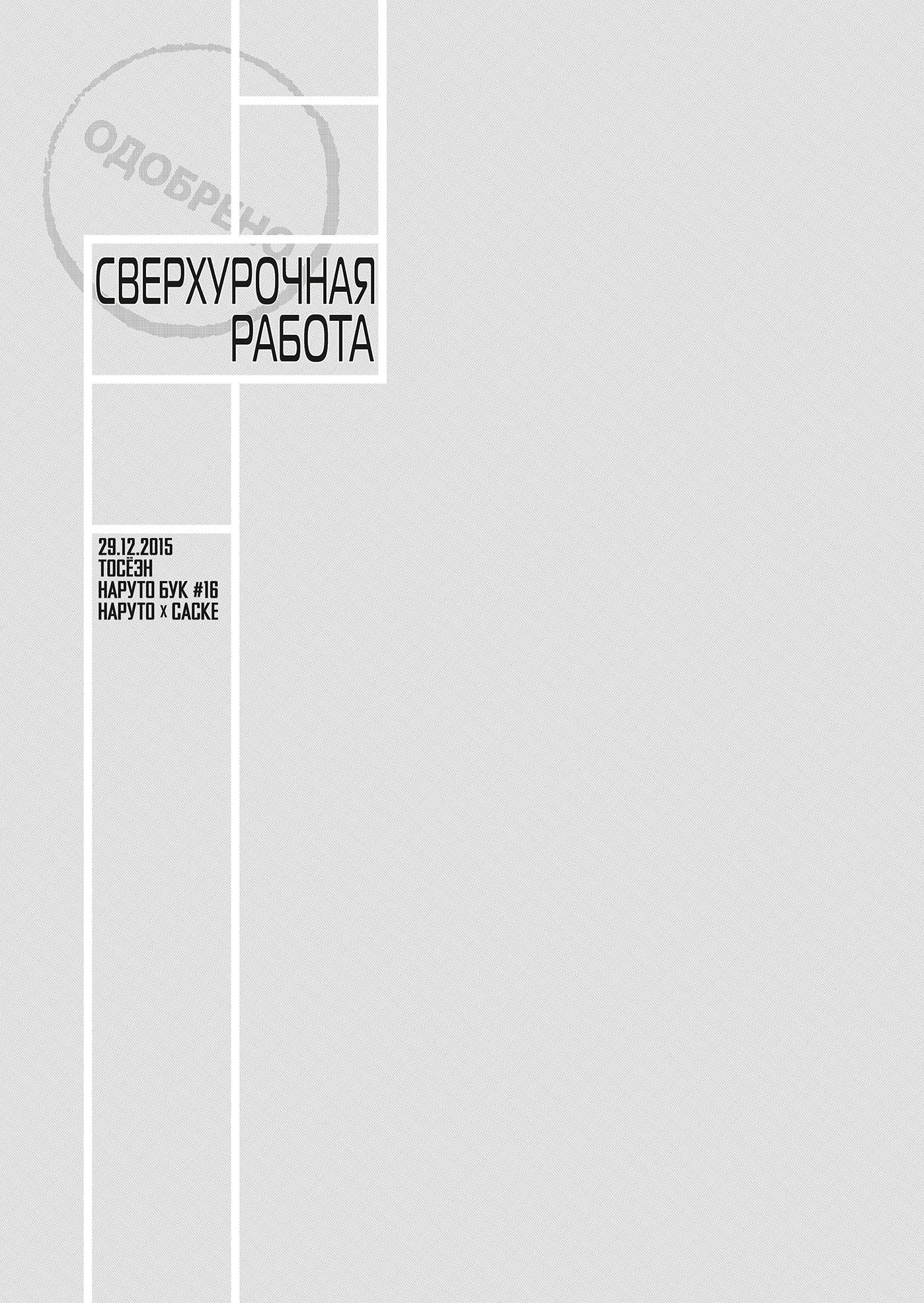 Манга Сверхурочная работа - Глава 1 Страница 17