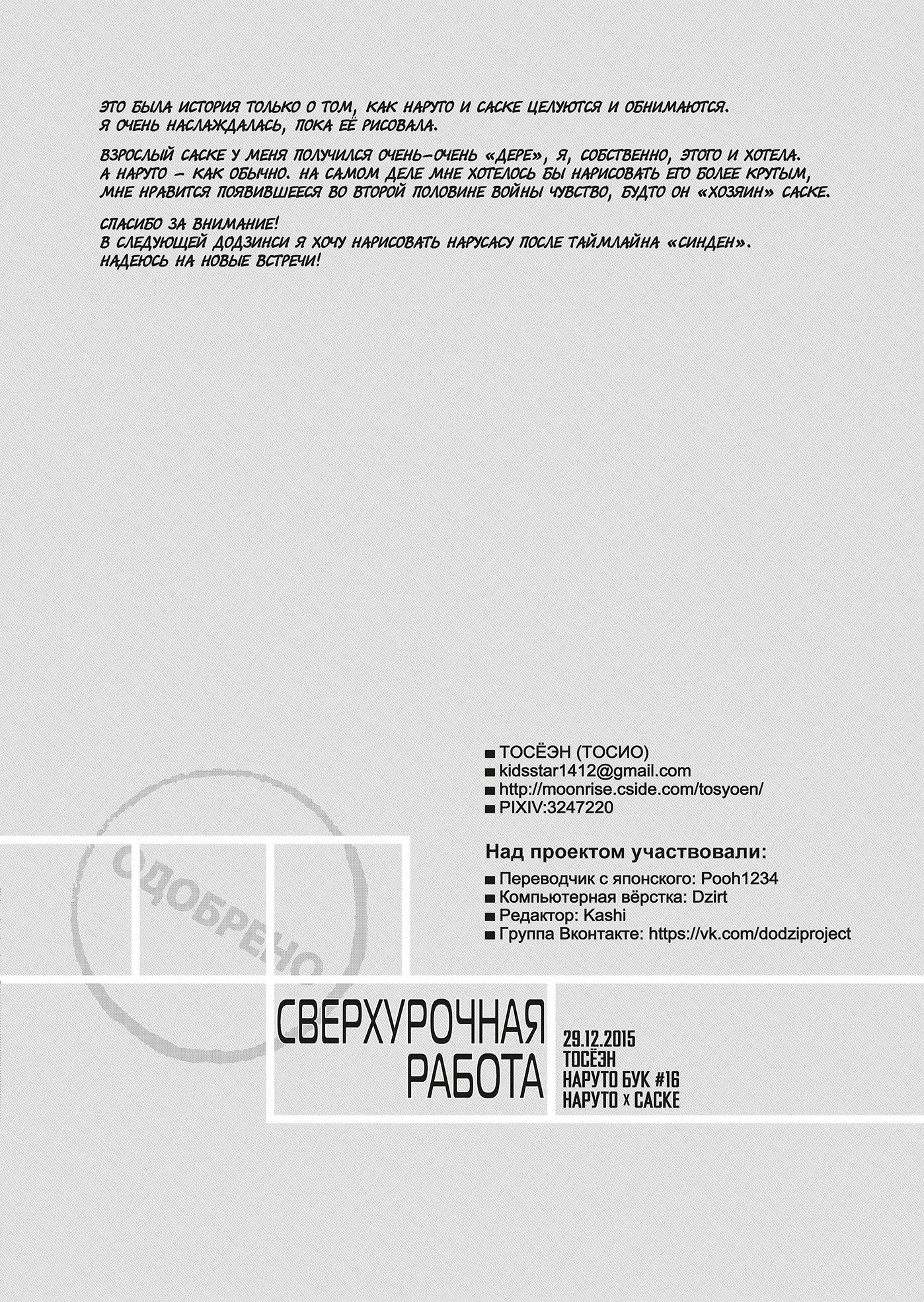 Манга Сверхурочная работа - Глава 1 Страница 18