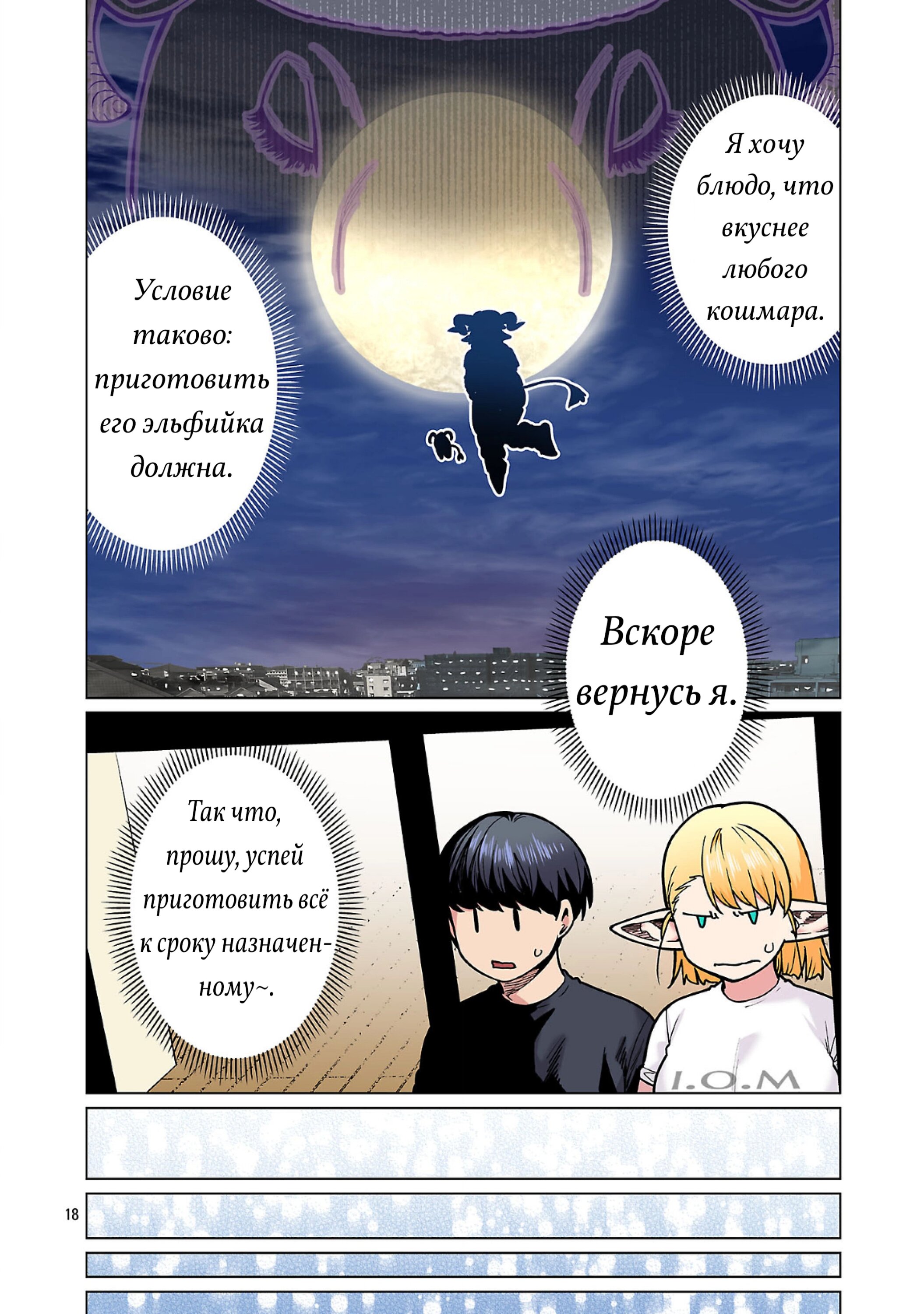 Манга Новый эльф не может сидеть на диете - Глава 23 Страница 18