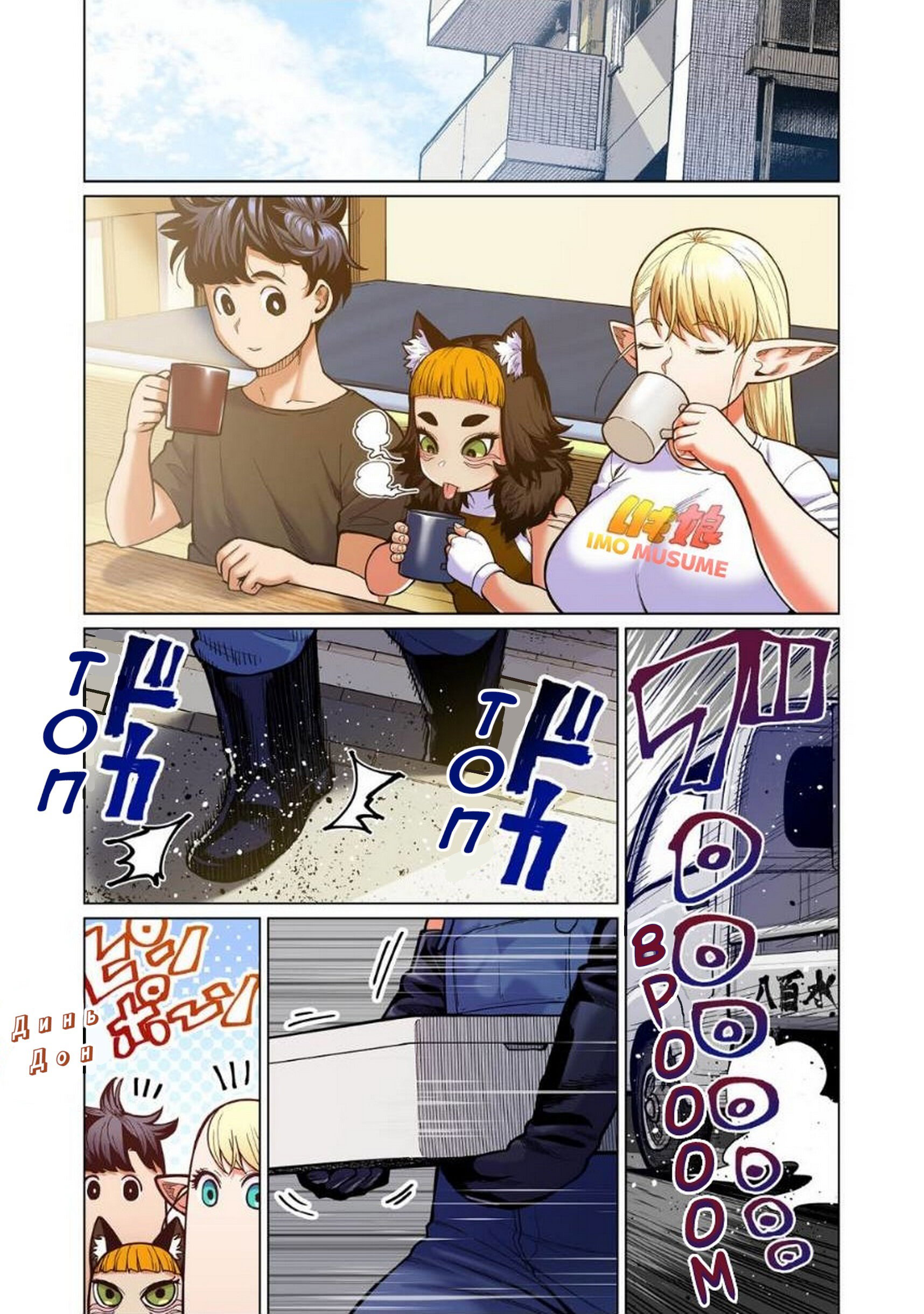 Манга Новый эльф не может сидеть на диете - Глава 9 Страница 2
