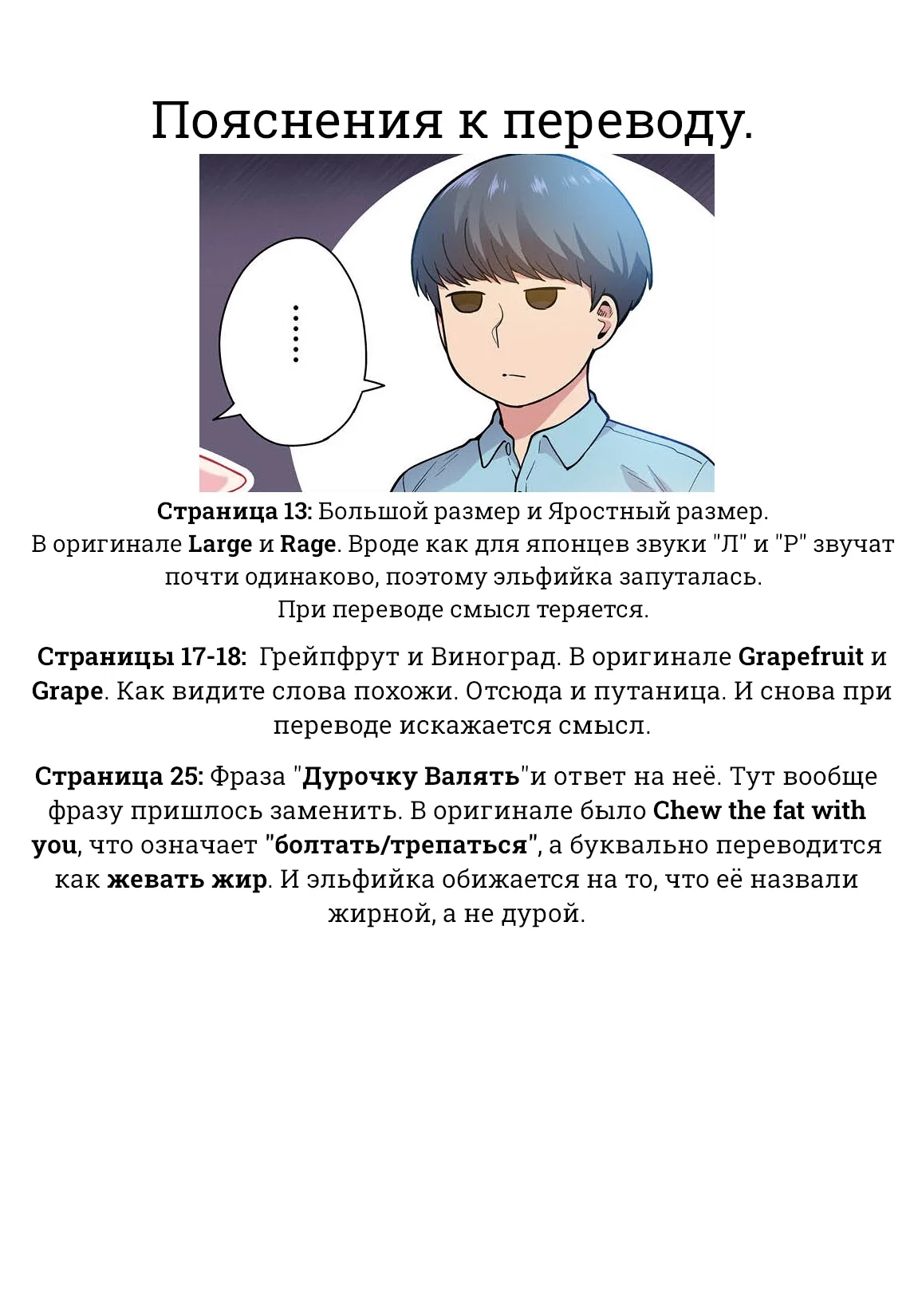 Манга Новый эльф не может сидеть на диете - Глава 1 Страница 32