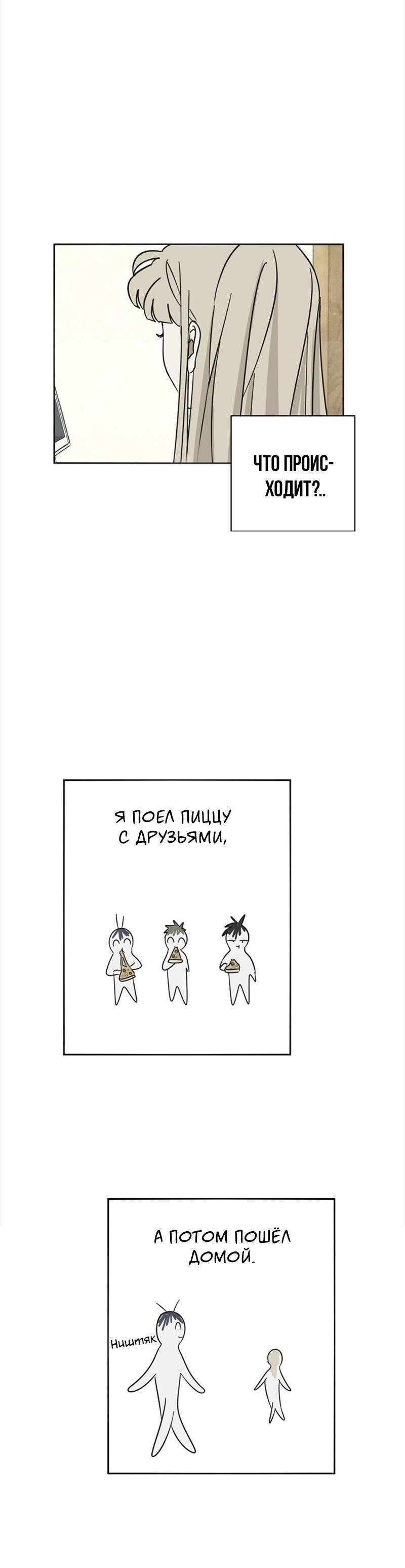 Манга Сонбэ в депрессии! - Глава 9 Страница 17