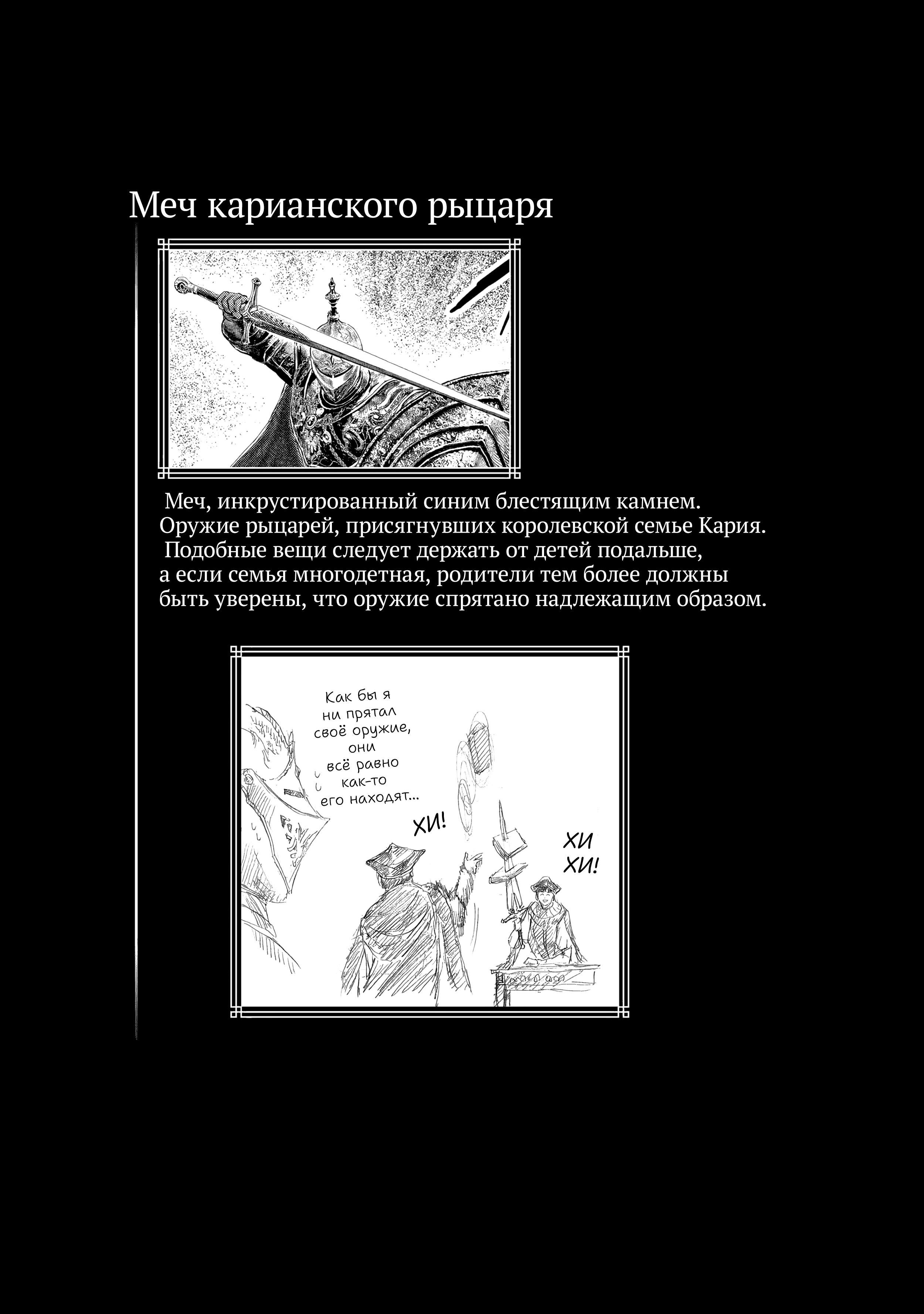 Манга Кольцо Элден: Дорога к древу Эрд - Глава 26 Страница 24
