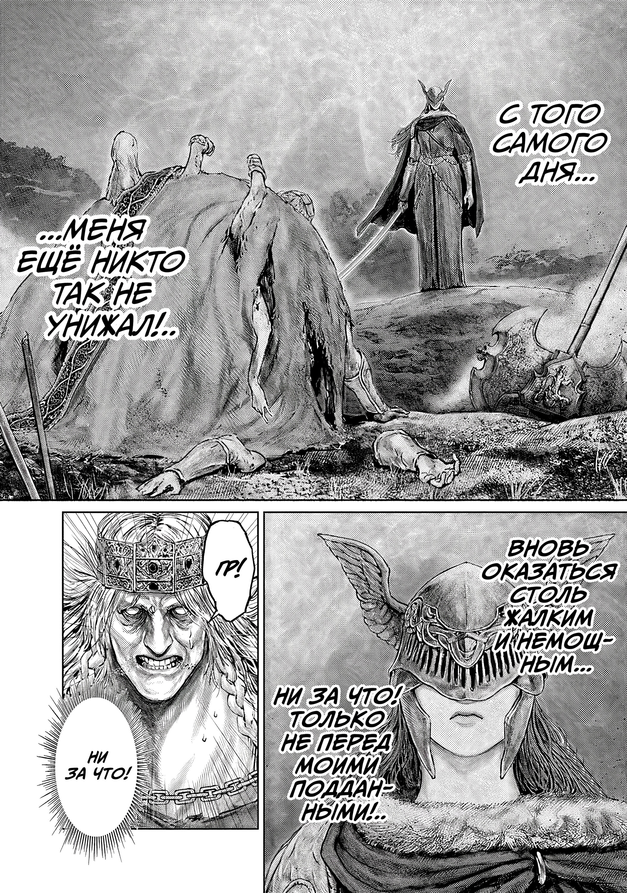 Манга Кольцо Элден: Дорога к древу Эрд - Глава 11 Страница 12