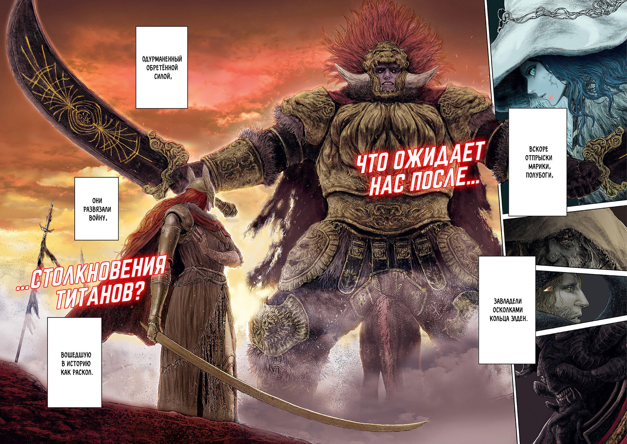 Манга Кольцо Элден: Дорога к древу Эрд - Глава 1 Страница 4