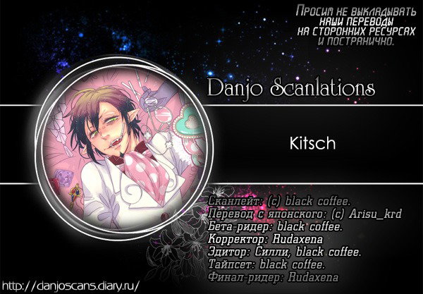Манга Ao no Exorcist dj - Kitsch - Глава 0 Страница 26