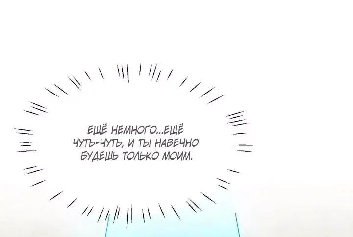Манга Имея прирождённое очарование, меня преследует одержимая мной ученица - Глава 29 Страница 21