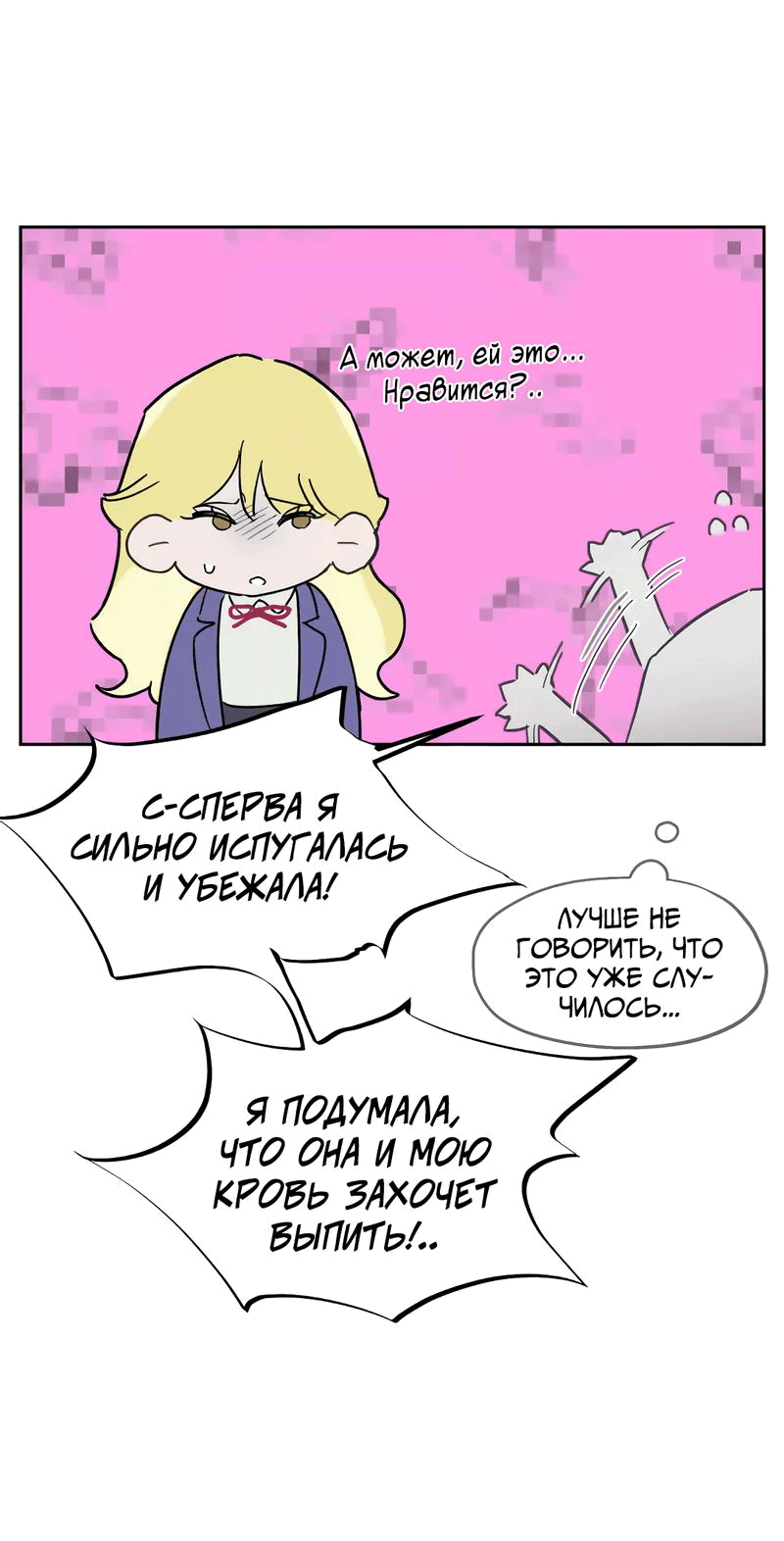 Манга Время крови - Глава 7 Страница 8
