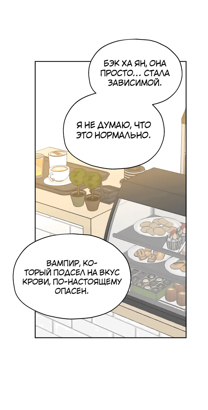 Манга Время крови - Глава 7 Страница 20