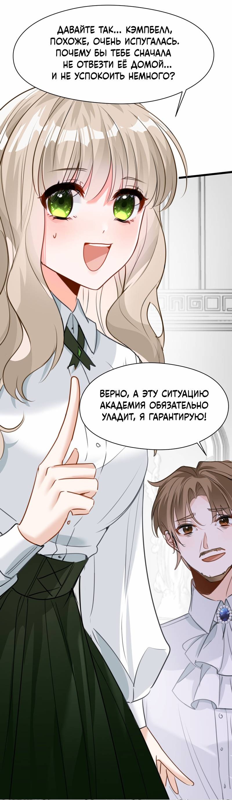 Манга Издевательские игры сестрёнки-вампирши - Глава 15 Страница 32