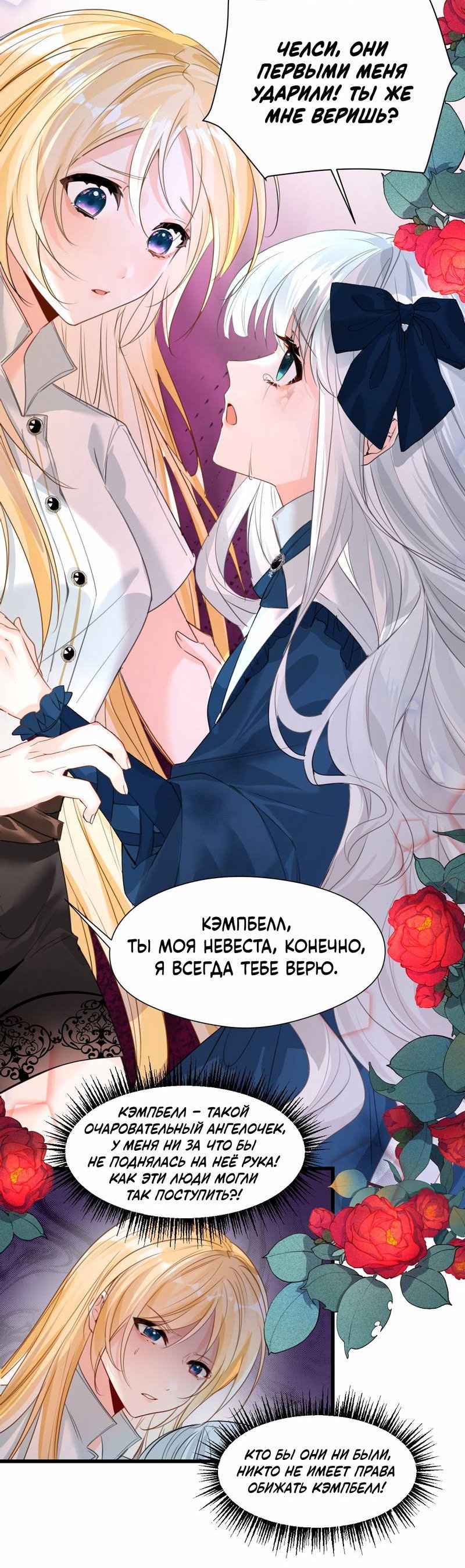 Манга Издевательские игры сестрёнки-вампирши - Глава 19 Страница 5