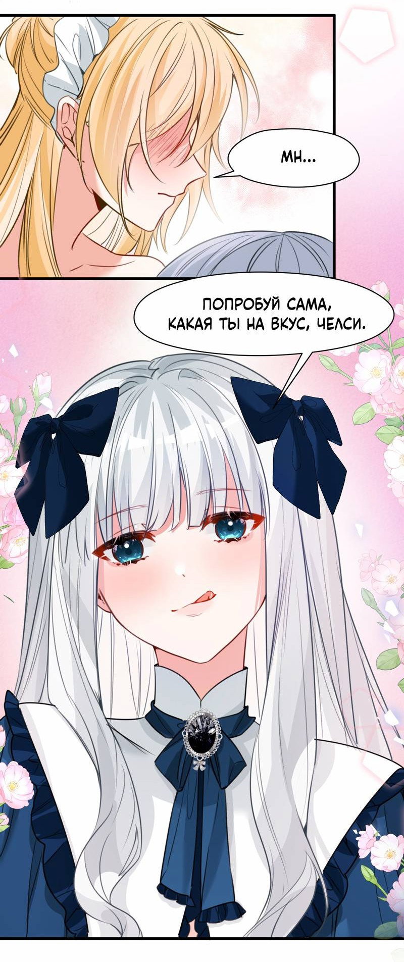 Манга Издевательские игры сестрёнки-вампирши - Глава 17 Страница 7