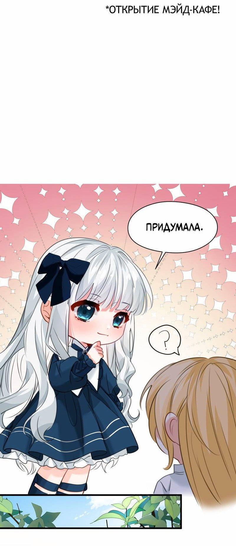 Манга Издевательские игры сестрёнки-вампирши - Глава 16 Страница 15