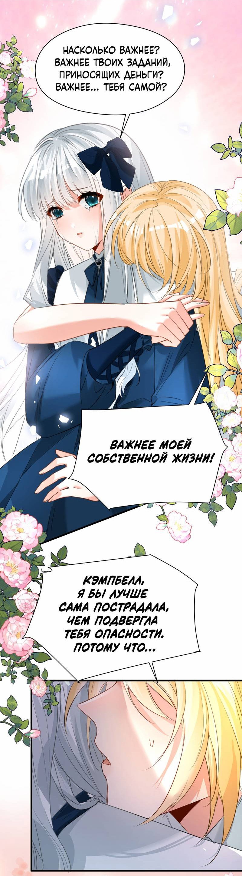 Манга Издевательские игры сестрёнки-вампирши - Глава 16 Страница 3