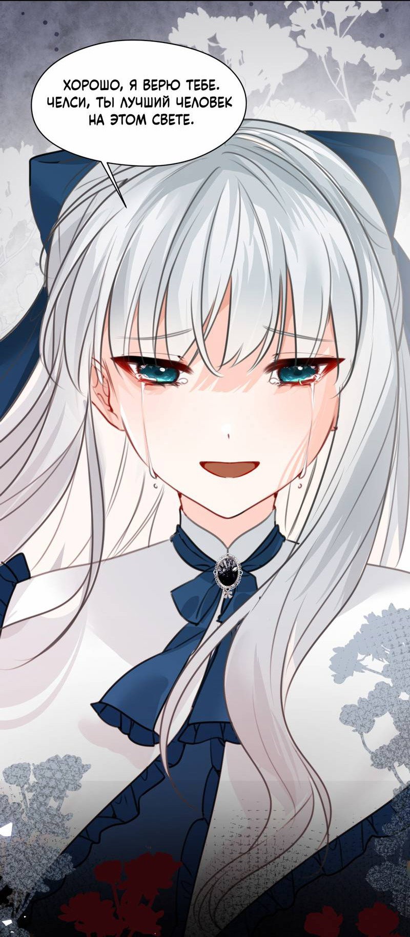 Манга Издевательские игры сестрёнки-вампирши - Глава 23 Страница 4