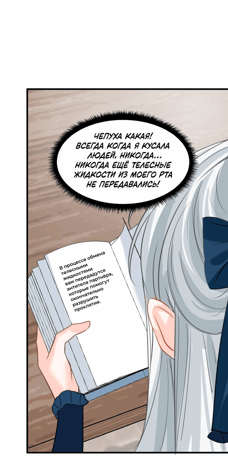 Манга Издевательские игры сестрёнки-вампирши - Глава 22 Страница 13