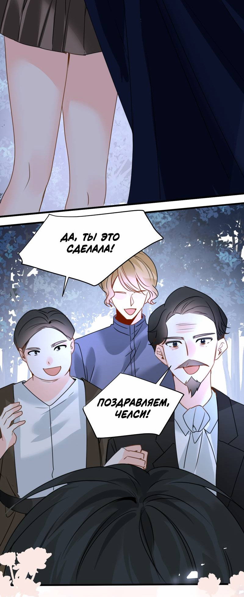 Манга Издевательские игры сестрёнки-вампирши - Глава 39 Страница 14
