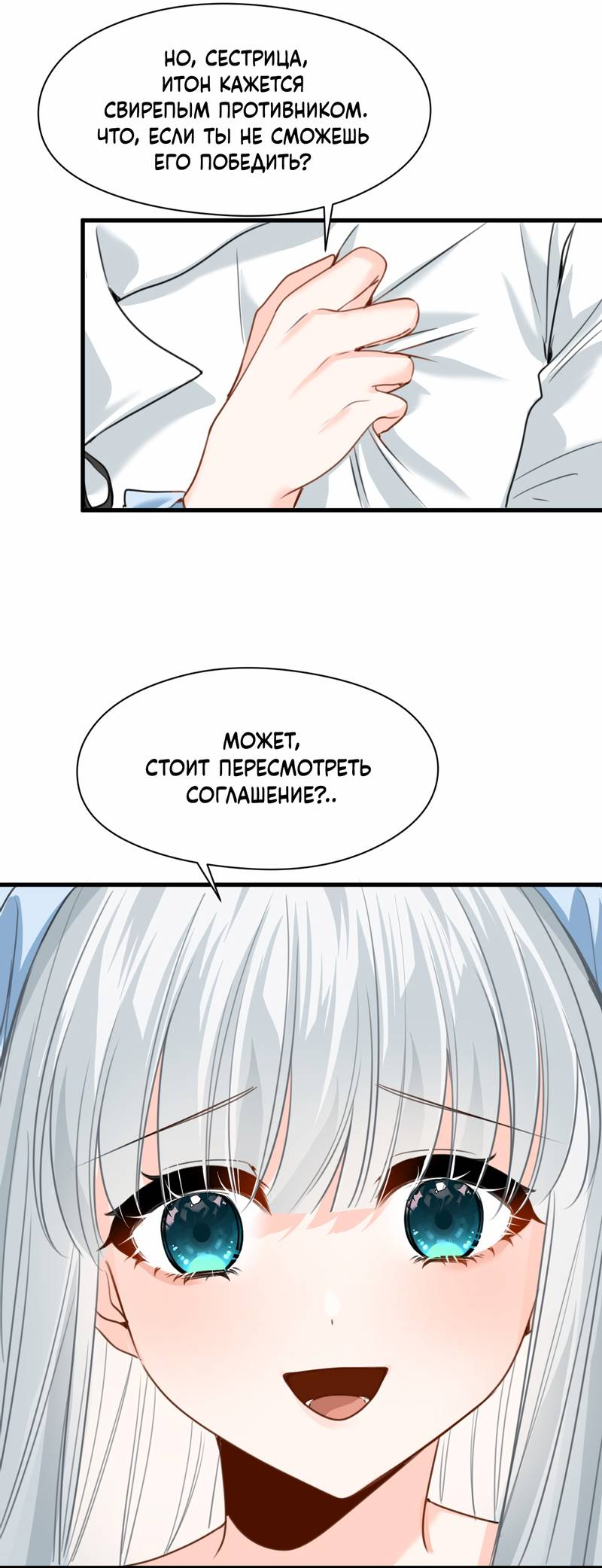 Манга Издевательские игры сестрёнки-вампирши - Глава 37 Страница 6