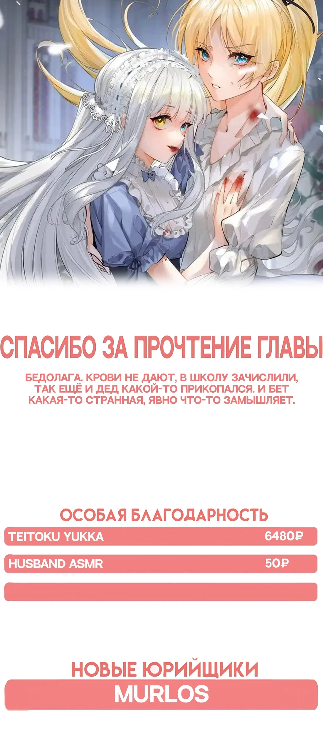 Манга Издевательские игры сестрёнки-вампирши - Глава 9 Страница 23