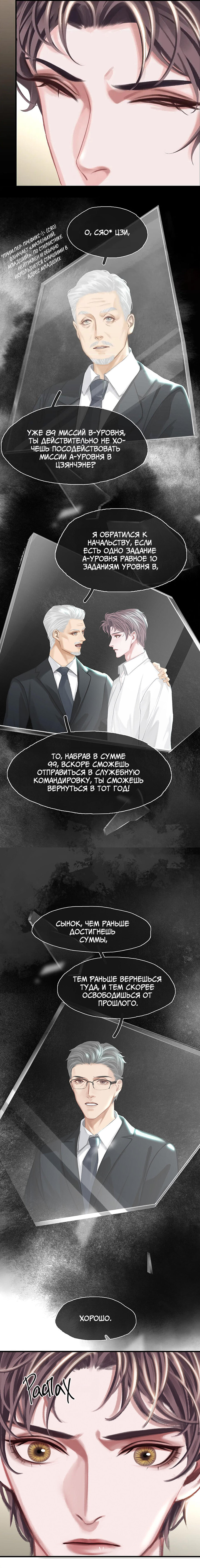 Манга Туман - Глава 27 Страница 5