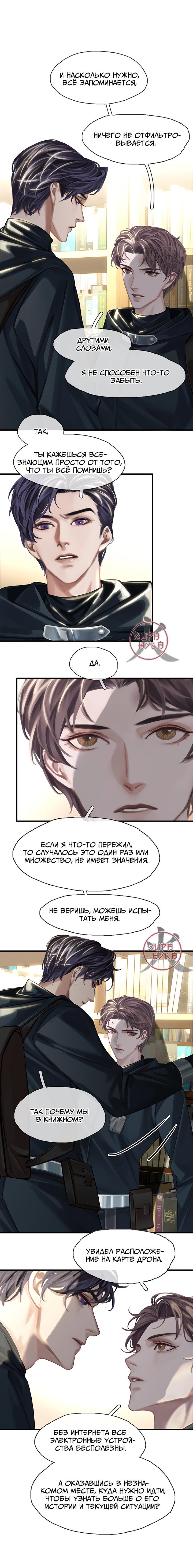 Манга Туман - Глава 16 Страница 6