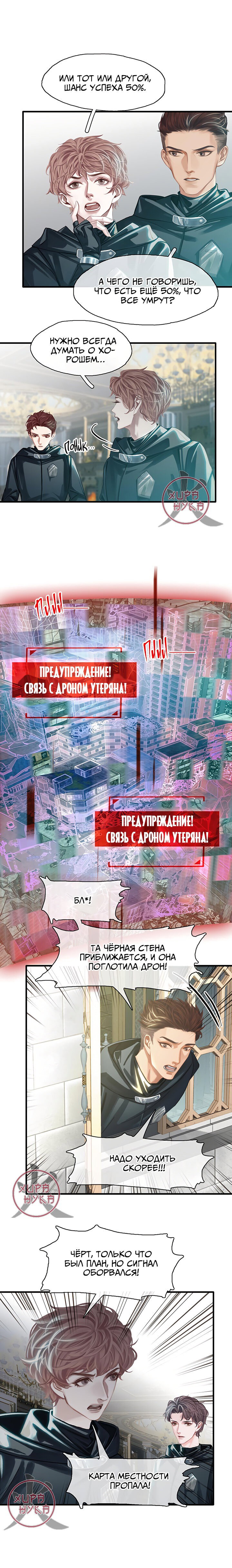 Манга Туман - Глава 14 Страница 11