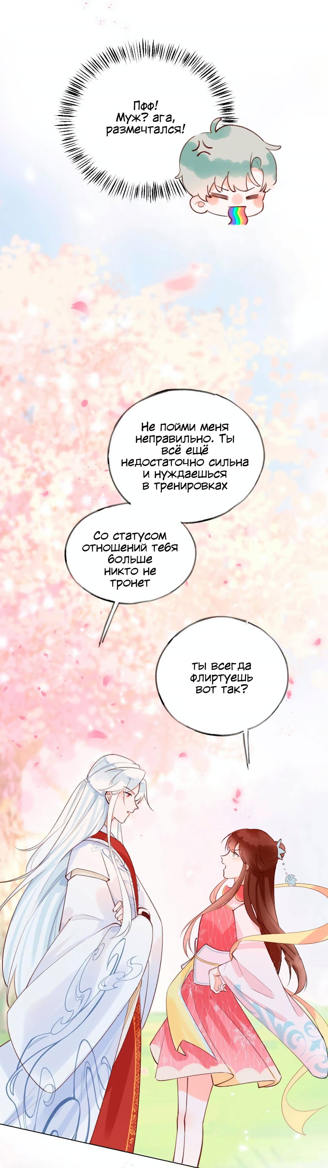 Манга Сладкие онлайн-знакомства запретили?! - Глава 16 Страница 3