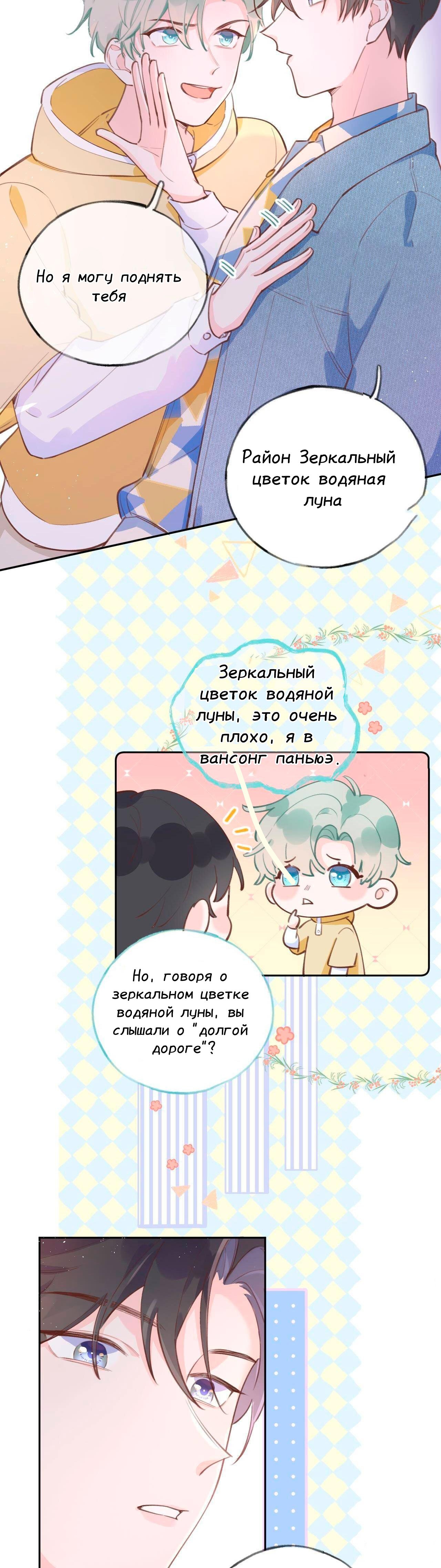 Манга Сладкие онлайн-знакомства запретили?! - Глава 12 Страница 7