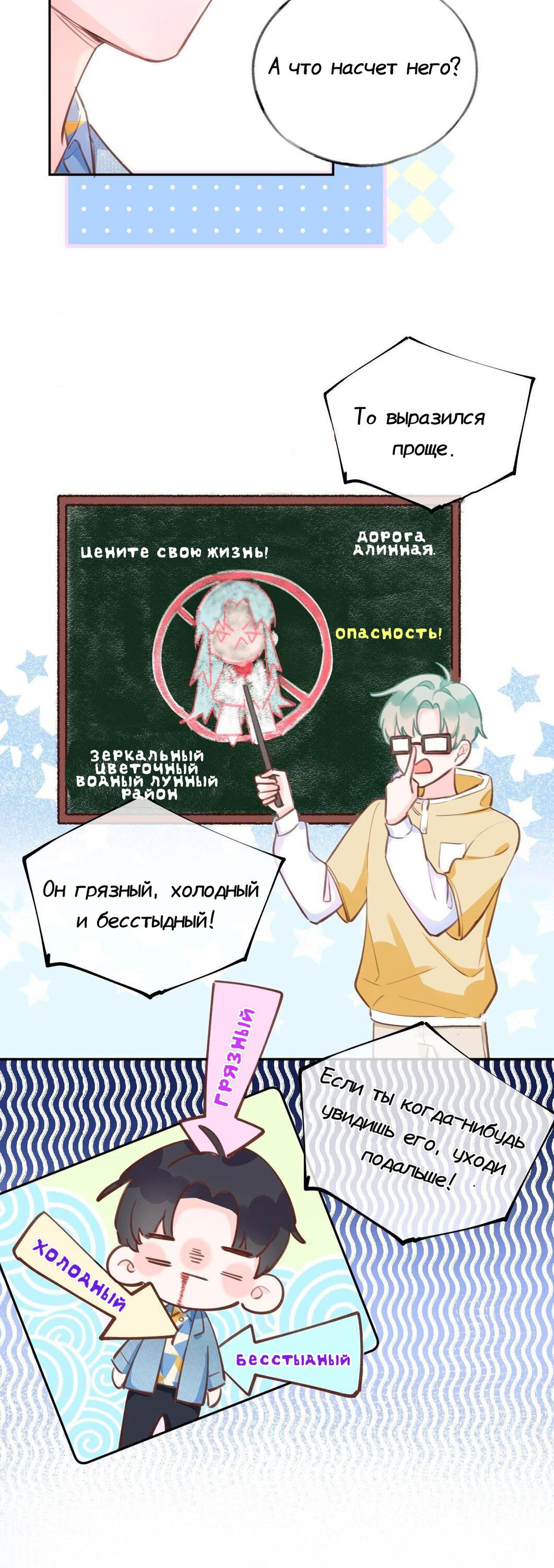 Манга Сладкие онлайн-знакомства запретили?! - Глава 12 Страница 8