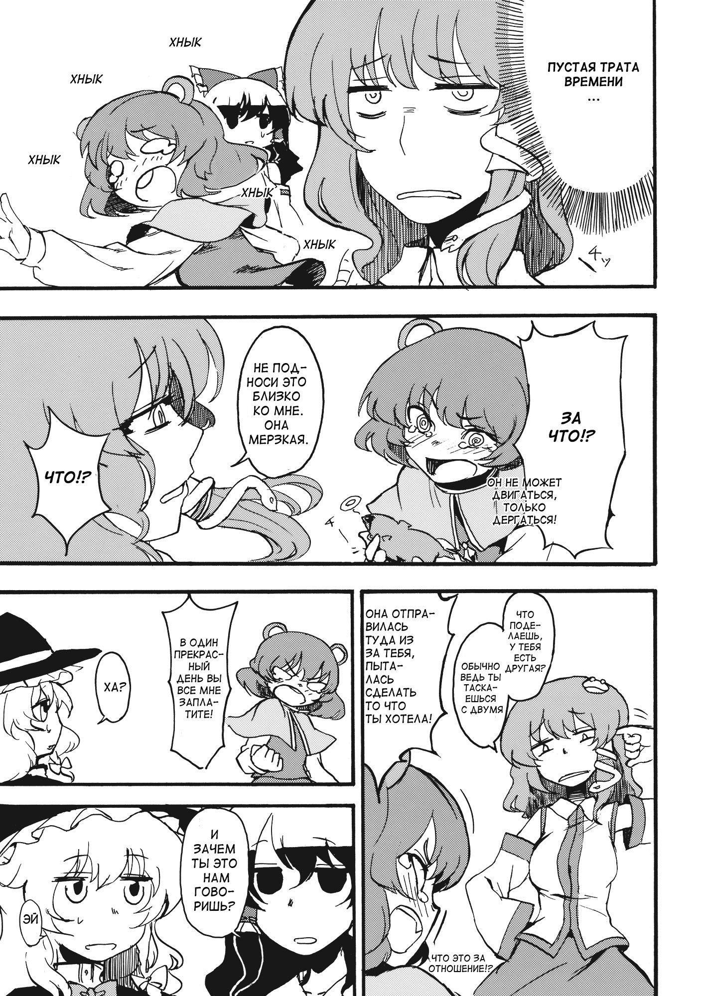 Манга Touhou Project dj - Undefined Fantastic Opants! - Глава 1 Страница 15