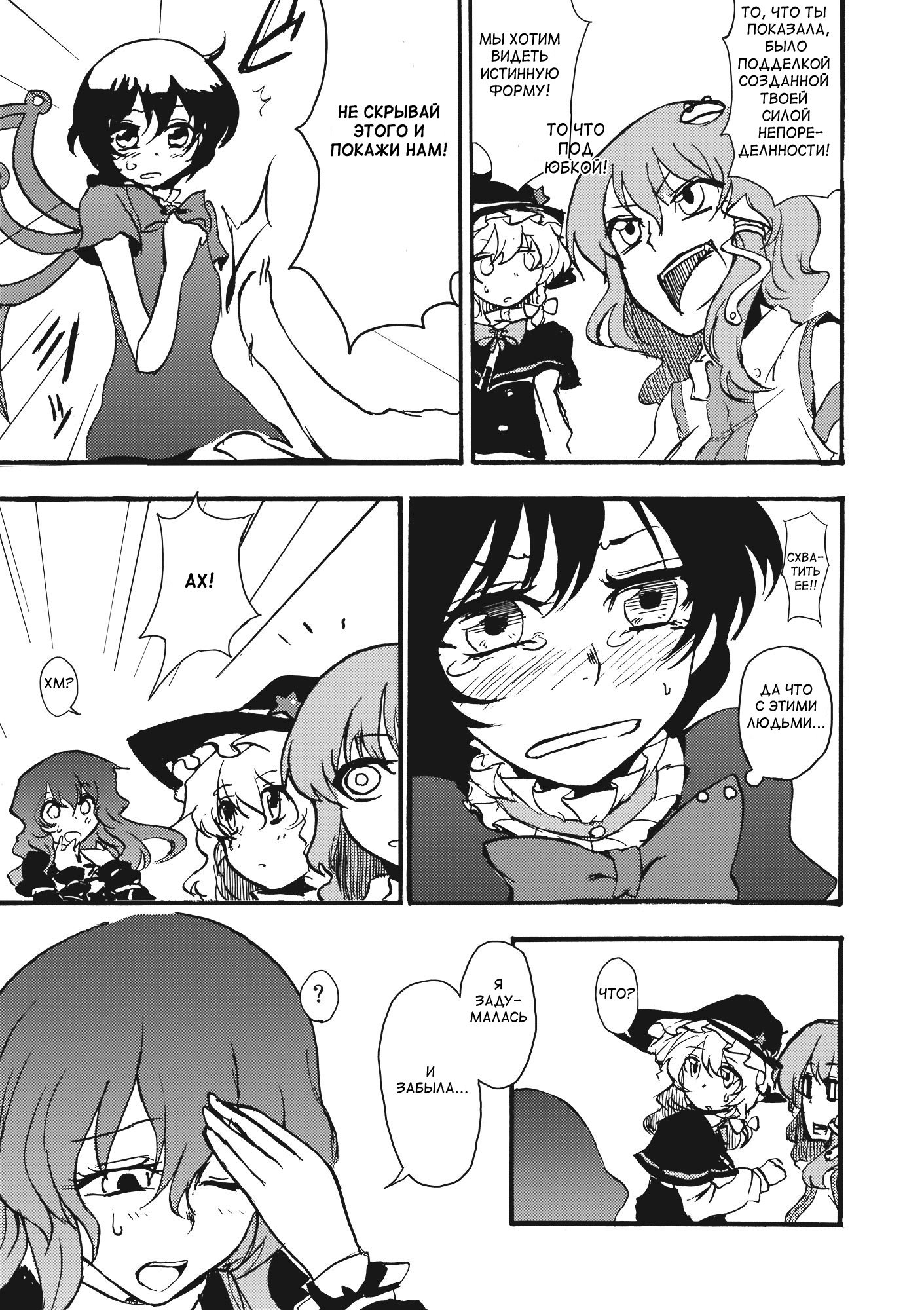 Манга Touhou Project dj - Undefined Fantastic Opants! - Глава 1 Страница 27