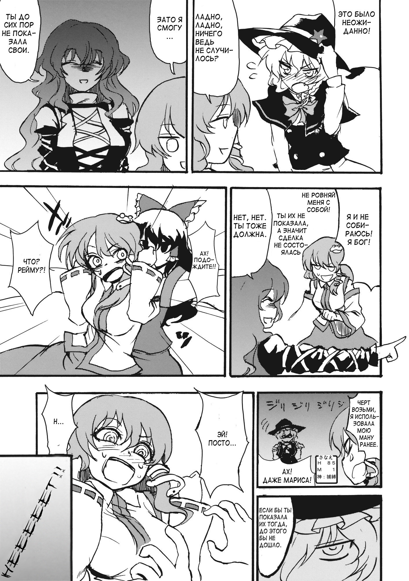 Манга Touhou Project dj - Undefined Fantastic Opants! - Глава 1 Страница 23